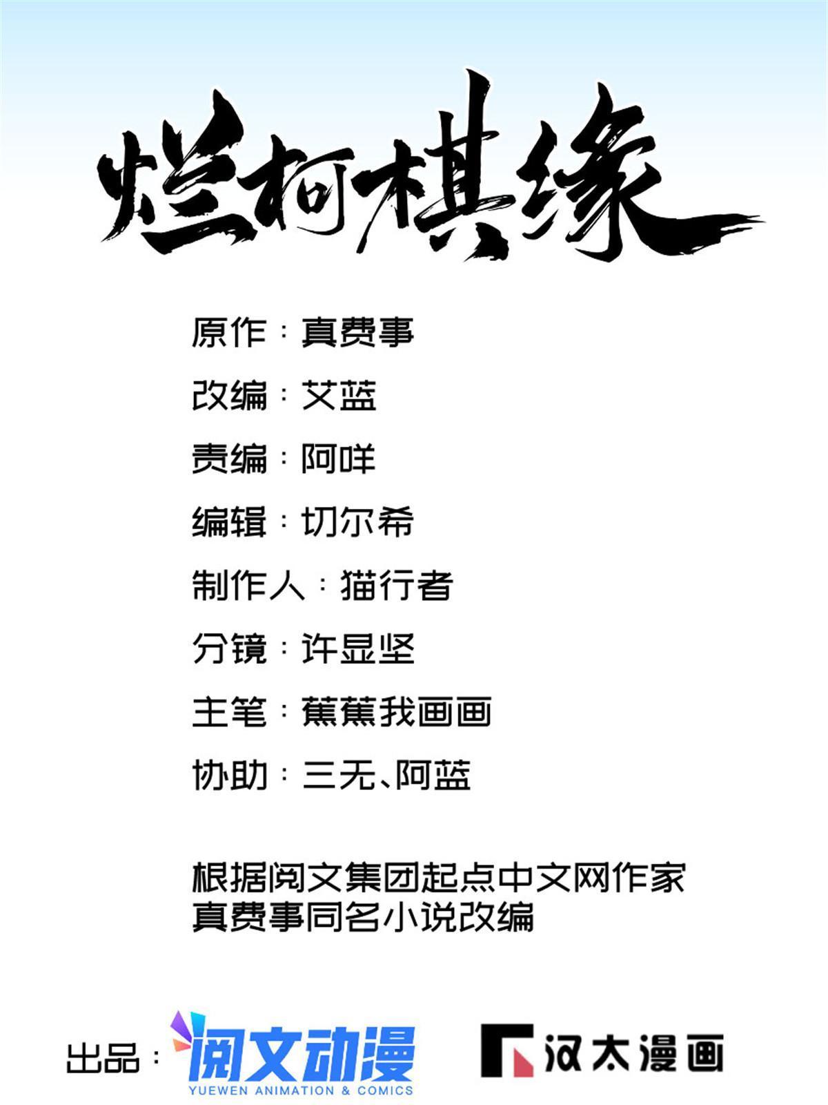 烂柯棋缘漫画全集免费在线漫画,第154话1图