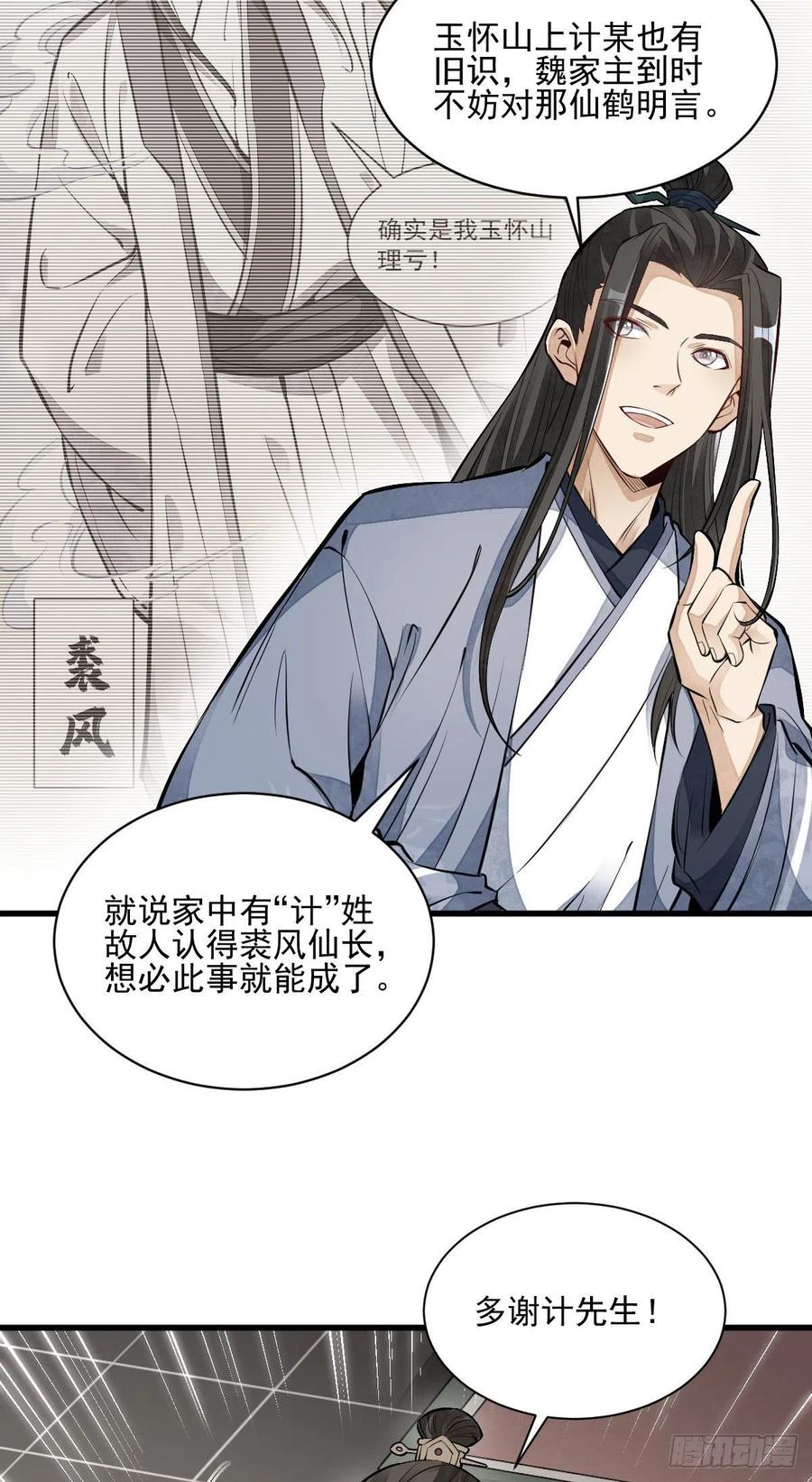烂柯棋缘漫画全集免费在线漫画,第108话2图