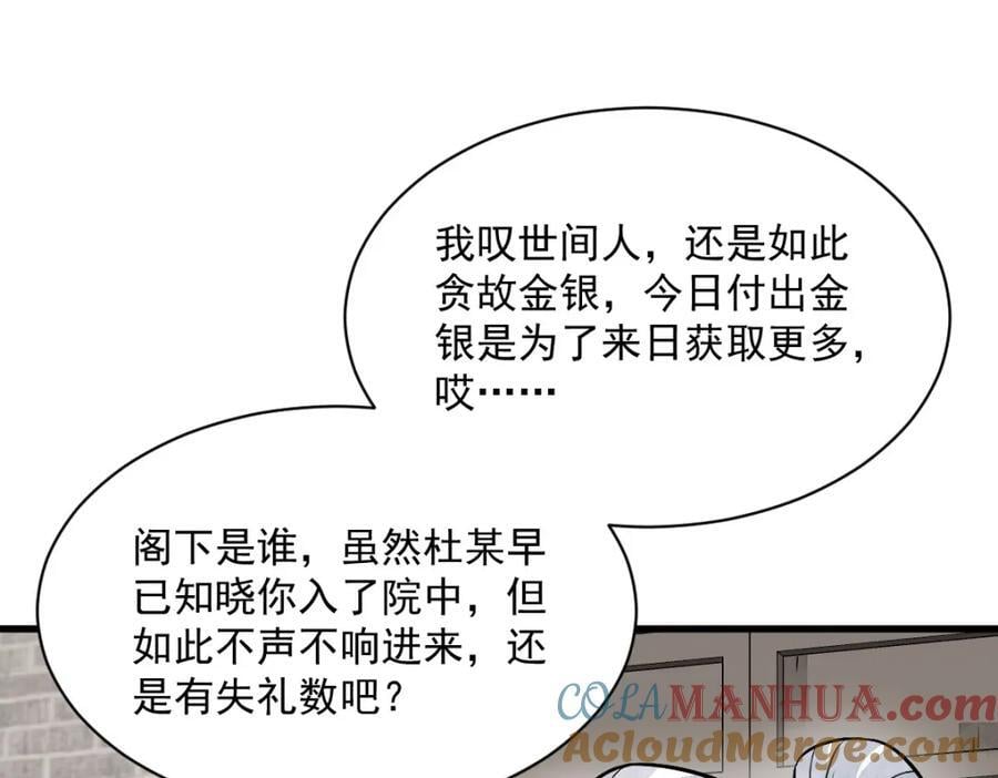 烂柯棋缘漫画全集免费在线漫画,第241话1图