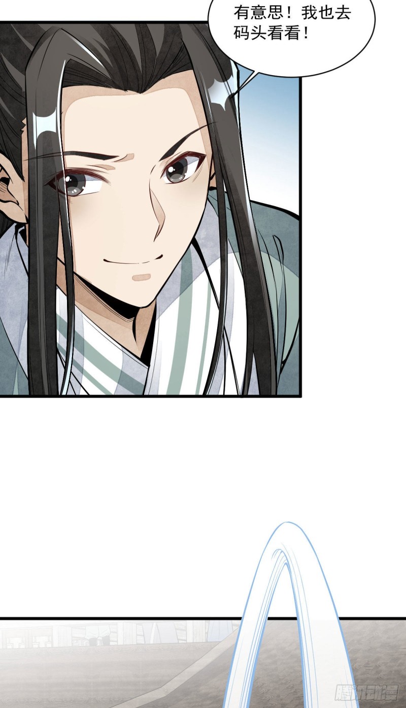 烂柯棋缘合集解说漫画,第82话1图