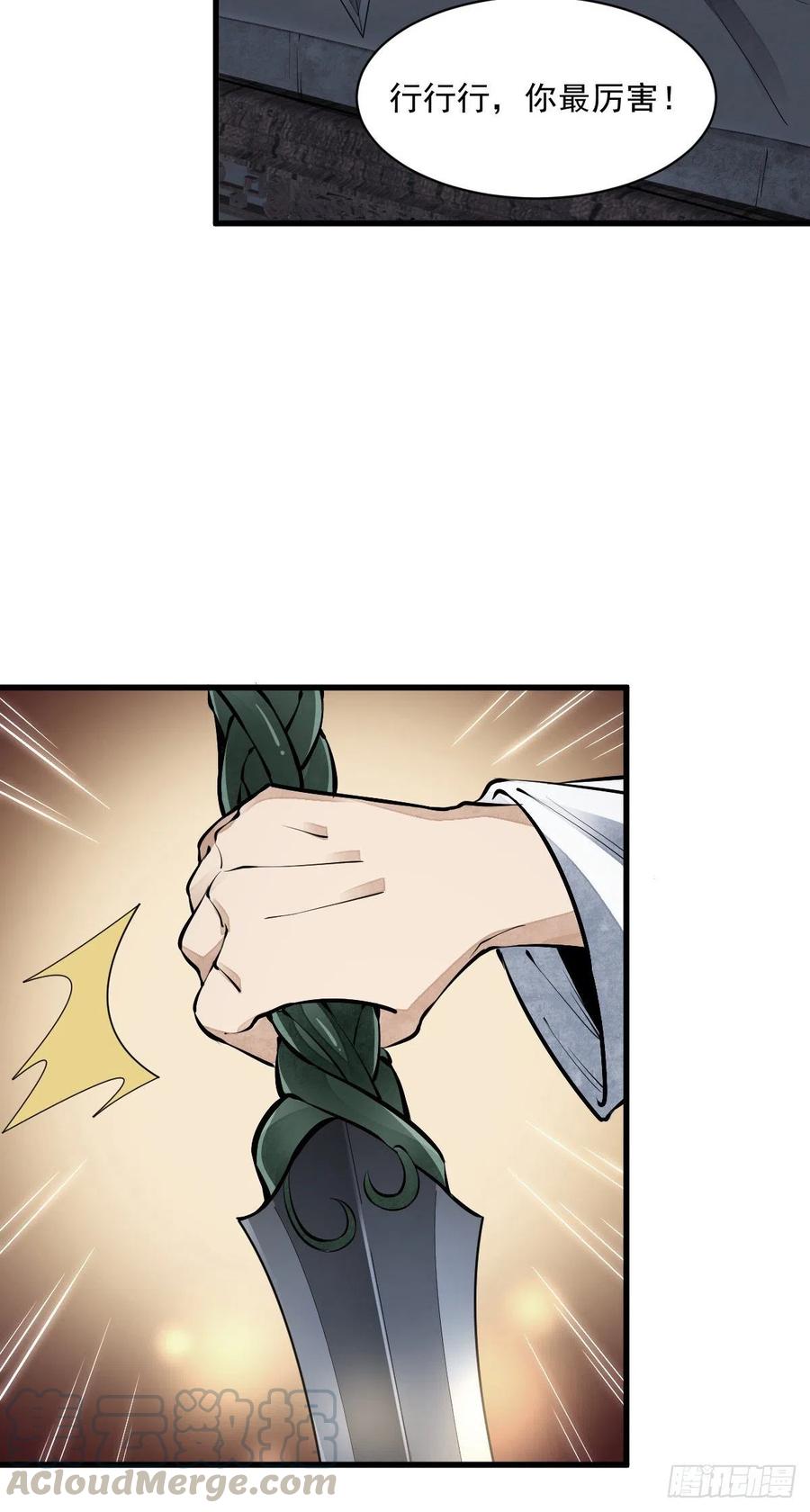 烂柯棋缘起点漫画,第71话1图