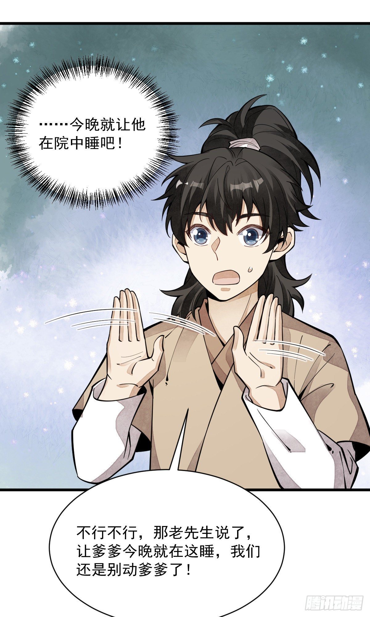 烂柯棋缘漫画全集免费在线漫画,第62话1图