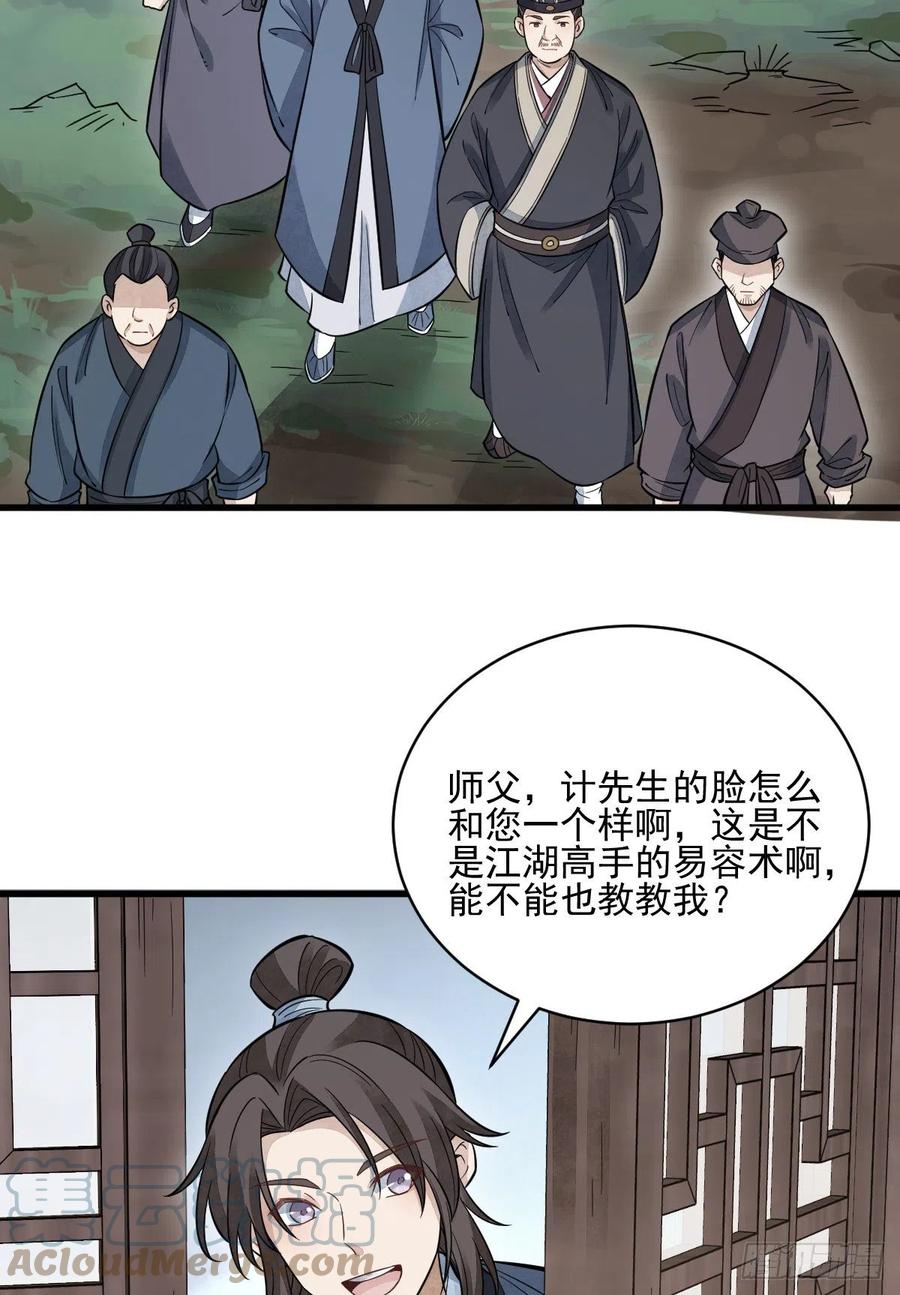 烂柯棋缘合集解说漫画,第102话2图