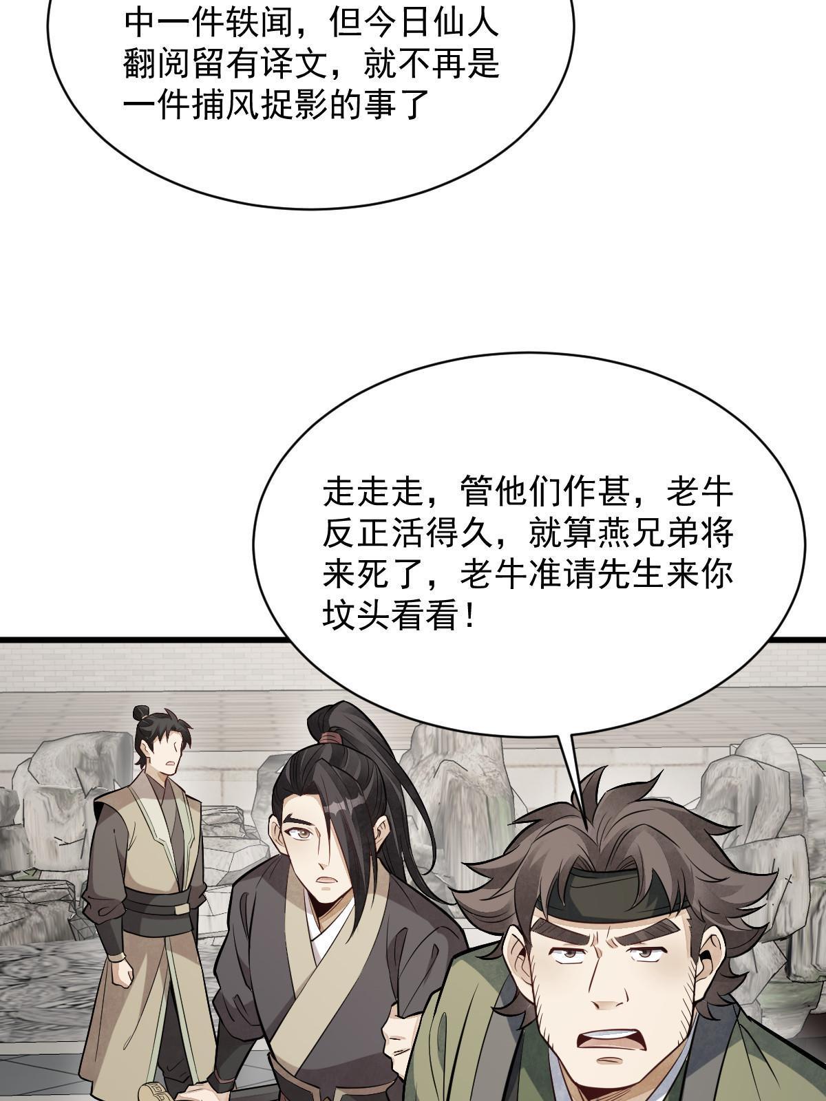 烂柯棋缘合集解说漫画,第179话1图