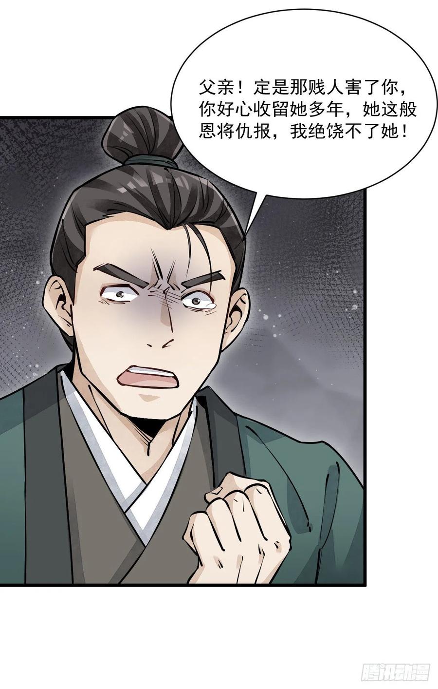 烂柯棋缘漫画全集免费在线漫画,第83话2图