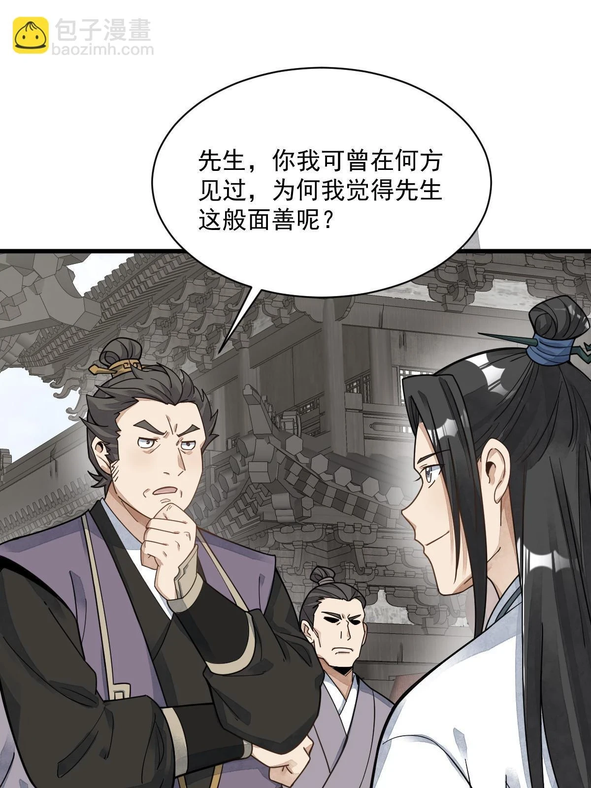 烂柯棋缘漫画全集免费在线漫画,第195话2图