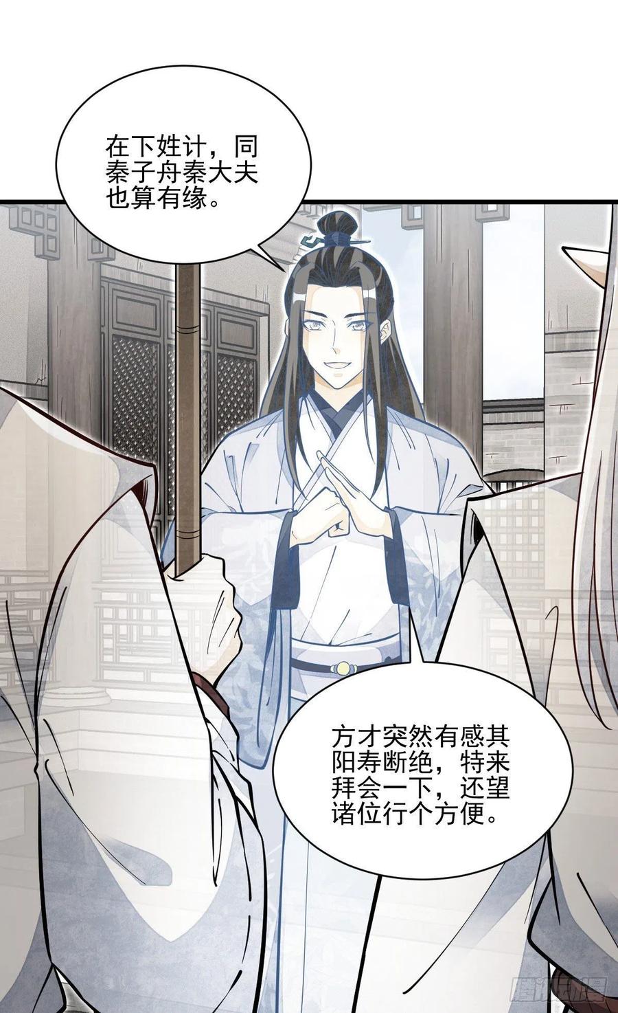 烂柯棋缘漫画全集免费在线漫画,第114话2图