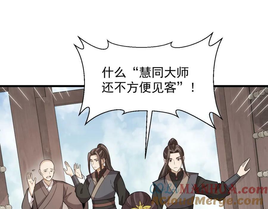 烂柯棋缘合集解说漫画,第217话1图