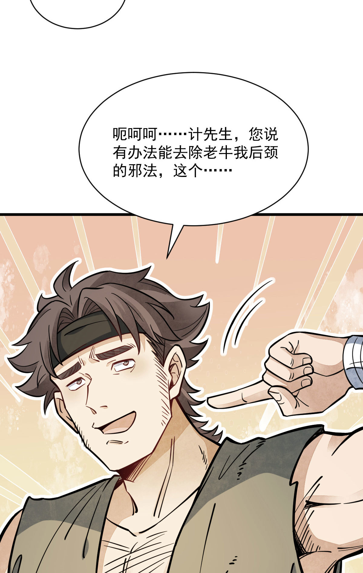烂柯棋缘漫画全集免费在线漫画,第167话1图