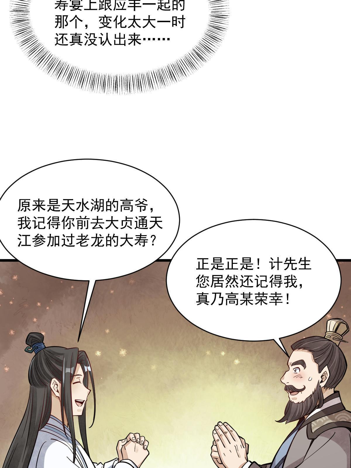 烂柯棋缘漫画全集免费在线漫画,第170话2图