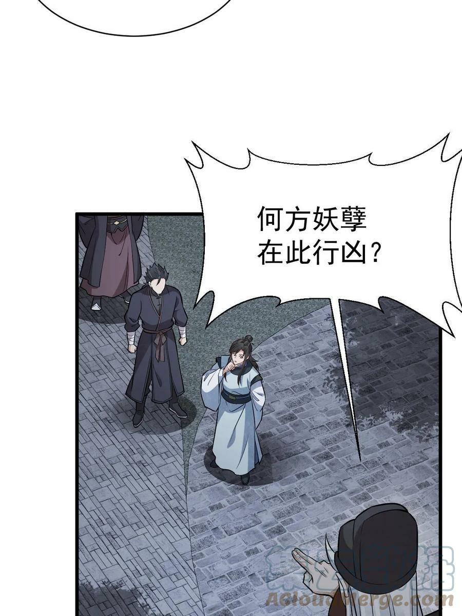 烂柯棋缘合集解说漫画,第198话2图
