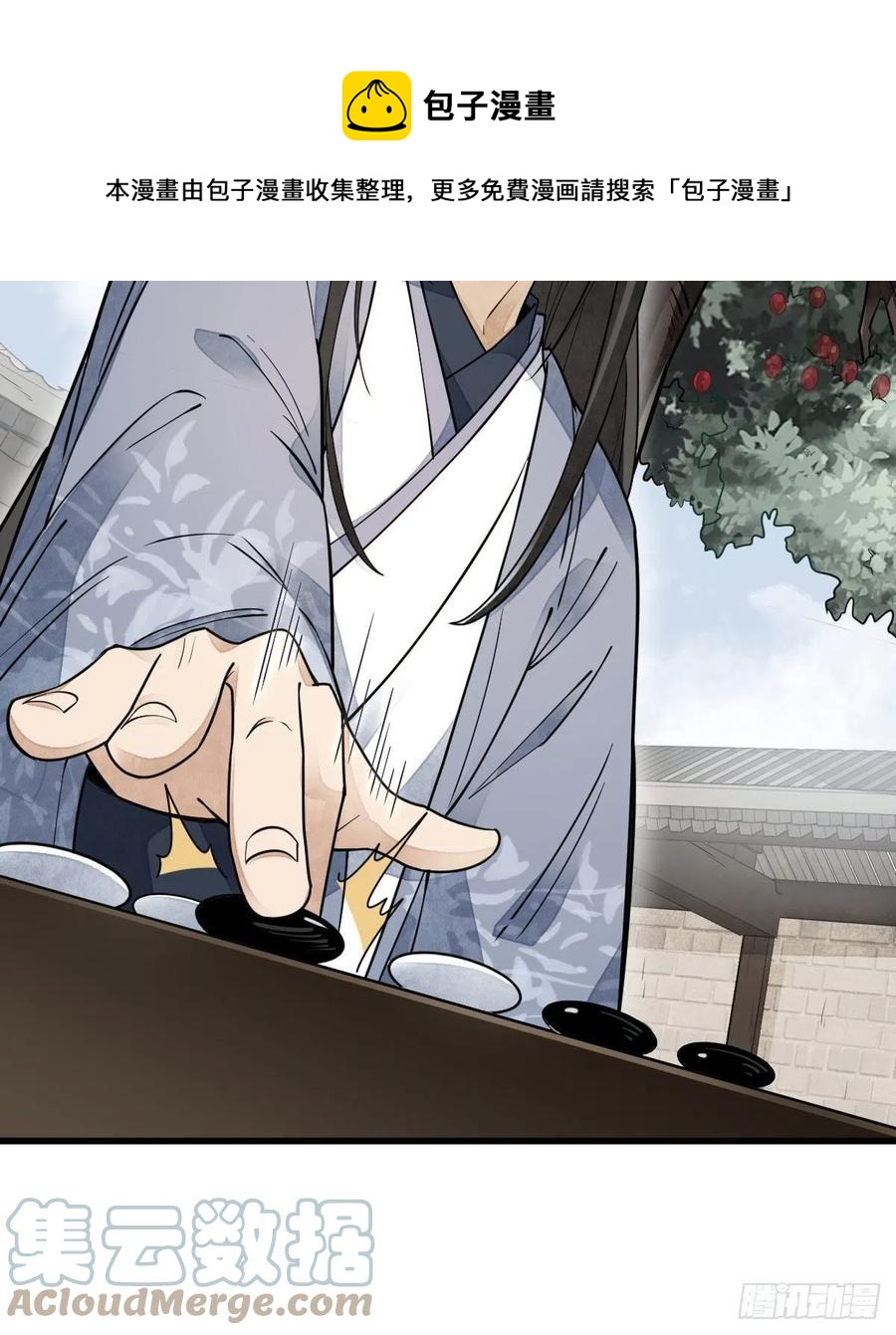 烂柯棋缘漫画全集免费在线漫画,第112话1图