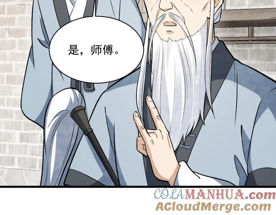 烂柯棋缘漫画全集免费在线漫画,第241话1图