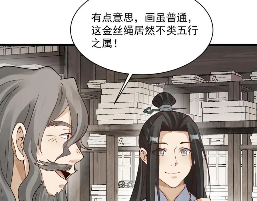 烂柯棋缘漫画全集免费在线漫画,第278话2图