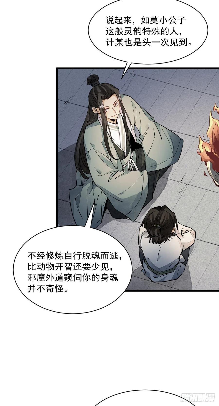 烂柯棋缘合集解说漫画,第74话1图
