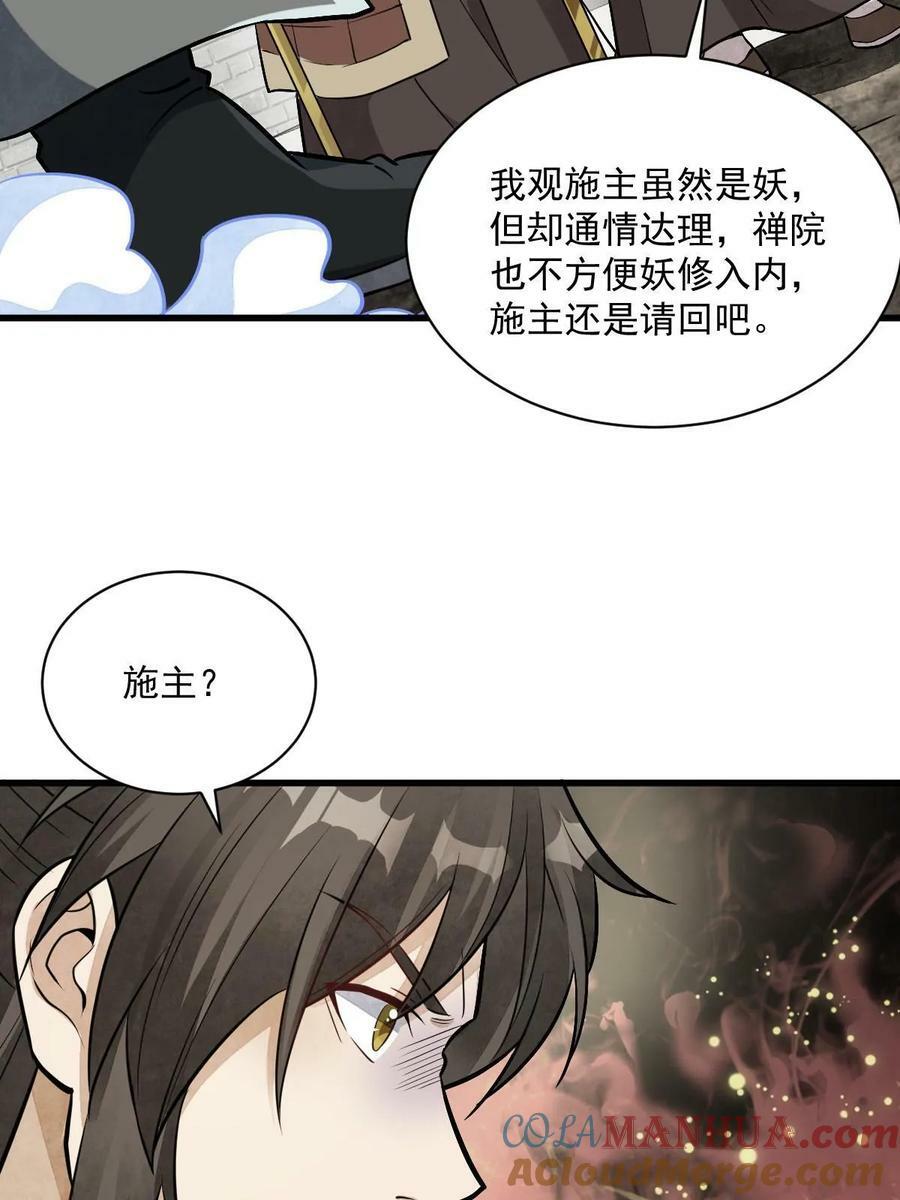 烂柯棋缘合集解说漫画,第201话1图