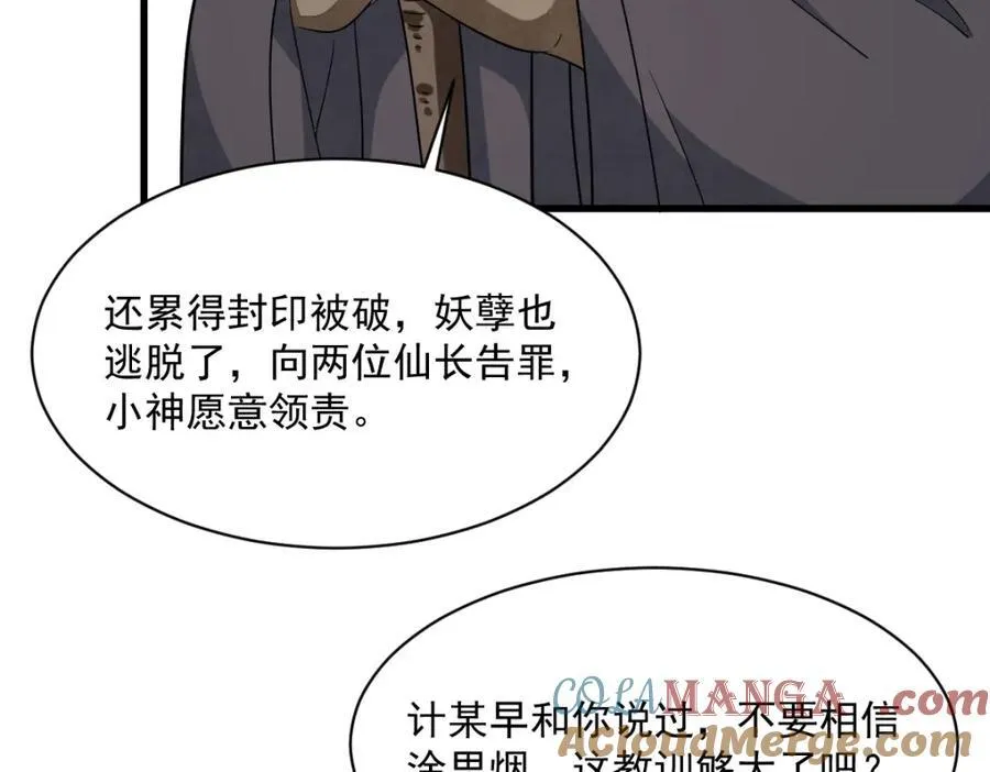 烂柯棋缘漫画全集免费在线漫画,第293话1图