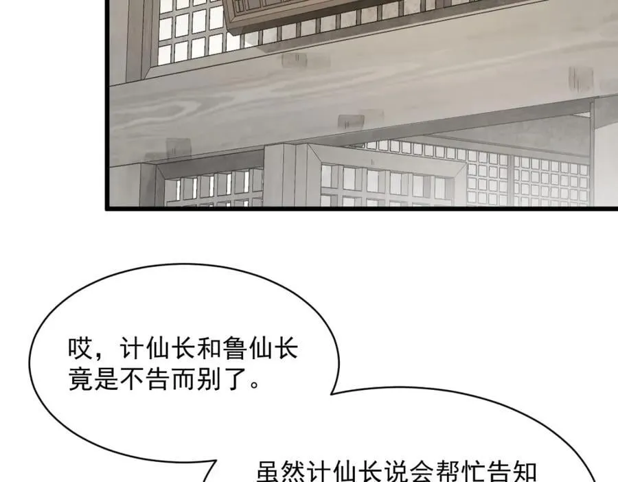 烂柯棋缘起点漫画,第281话2图