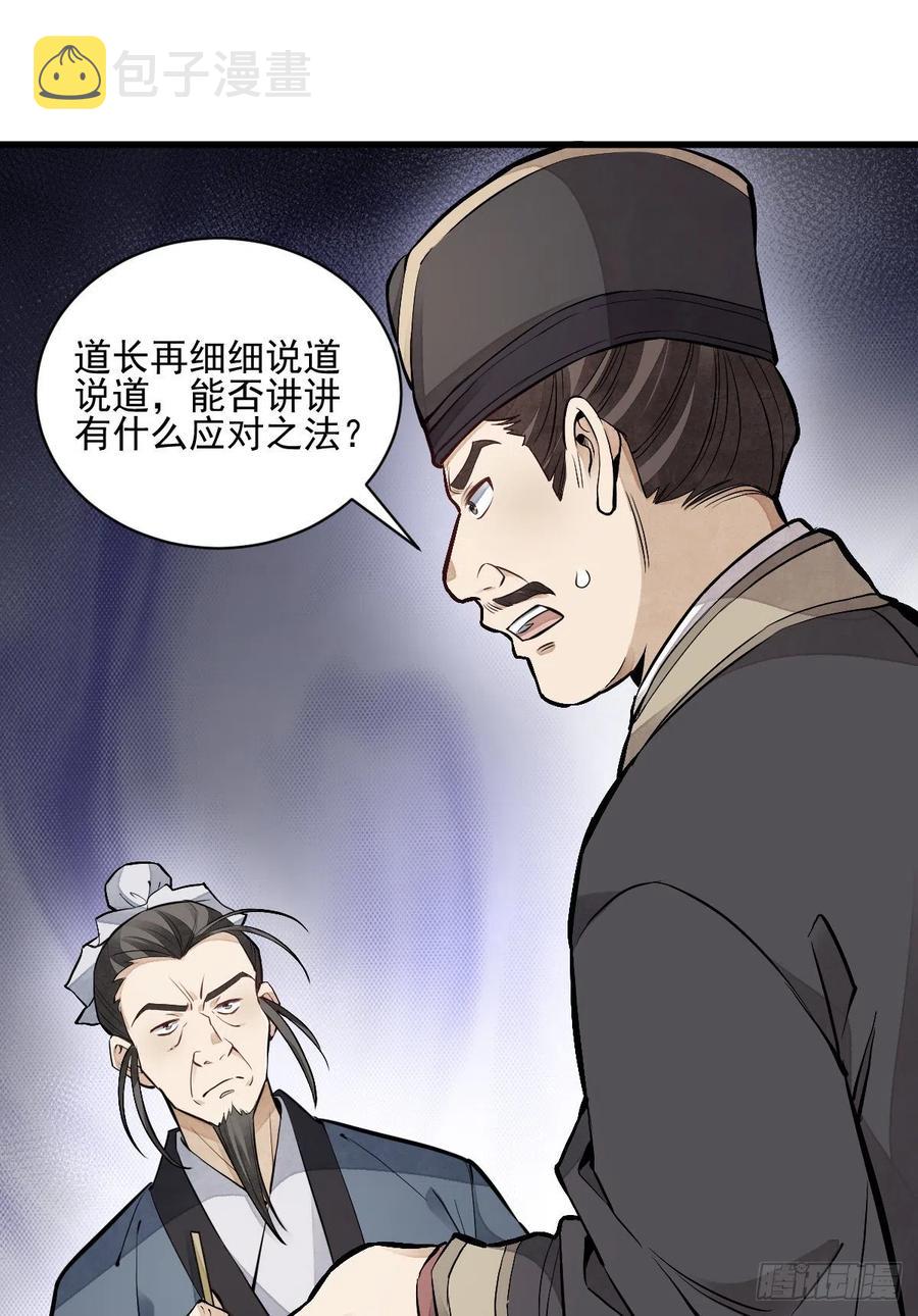 烂柯棋缘漫画全集免费在线漫画,第98话2图
