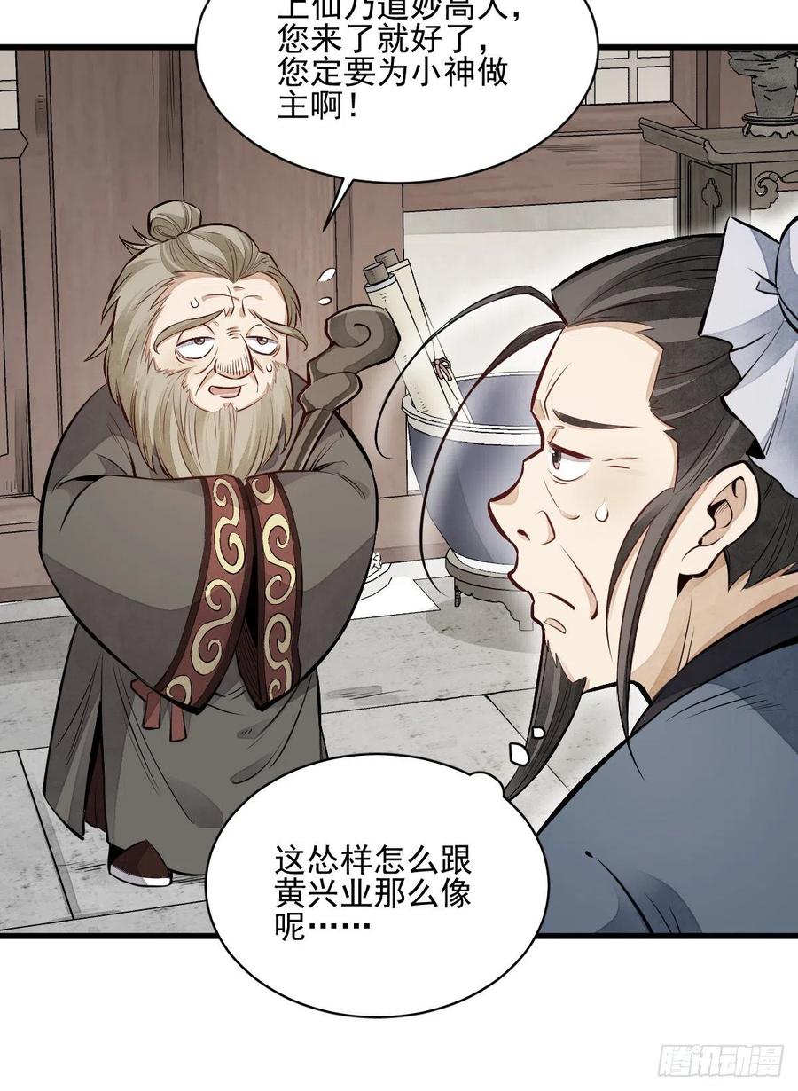 烂柯棋缘漫画全集免费在线漫画,第103话1图