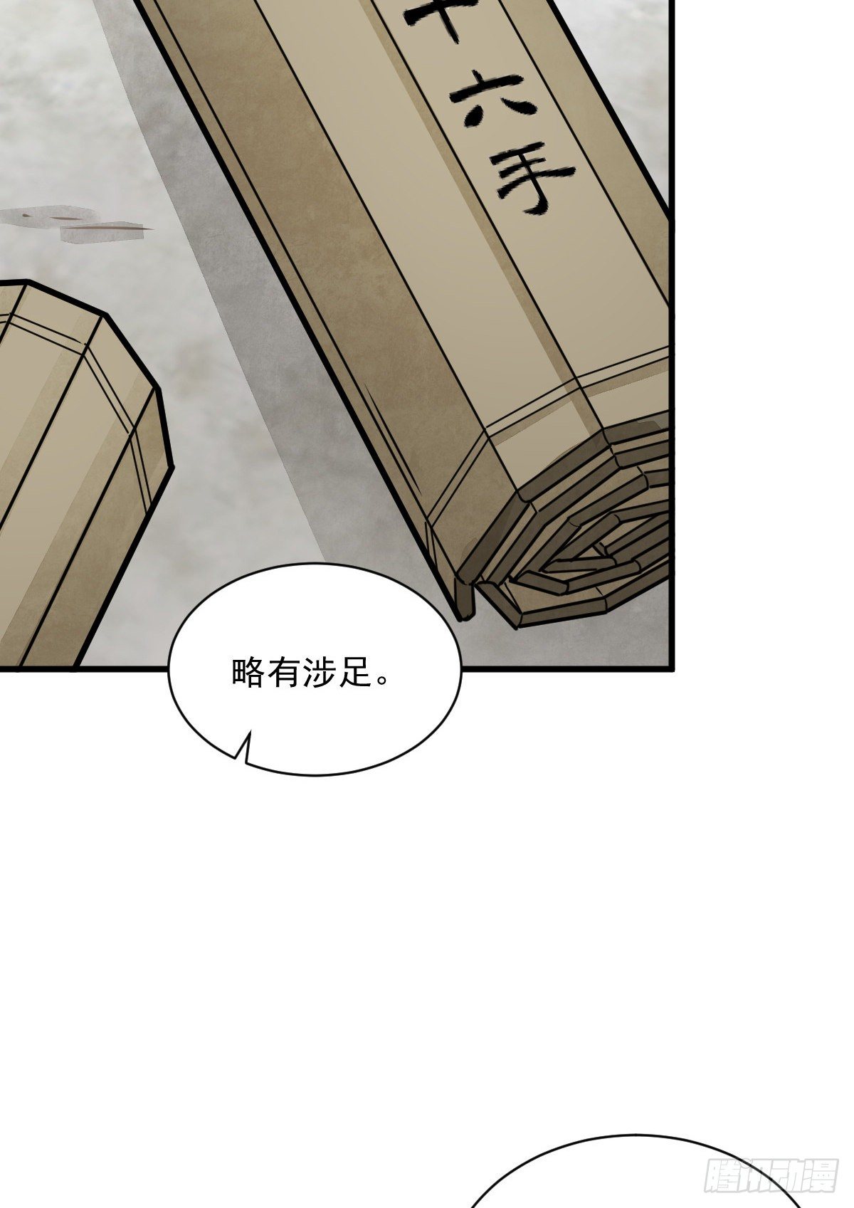 烂柯棋缘合集解说漫画,第18话2图