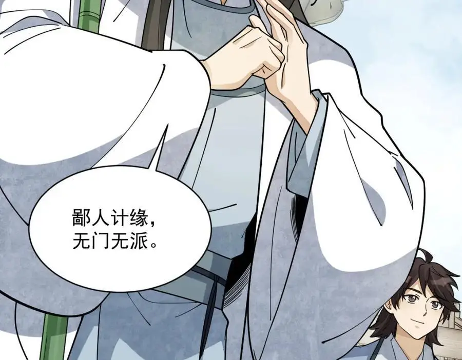 烂柯棋缘起点漫画,第264话2图