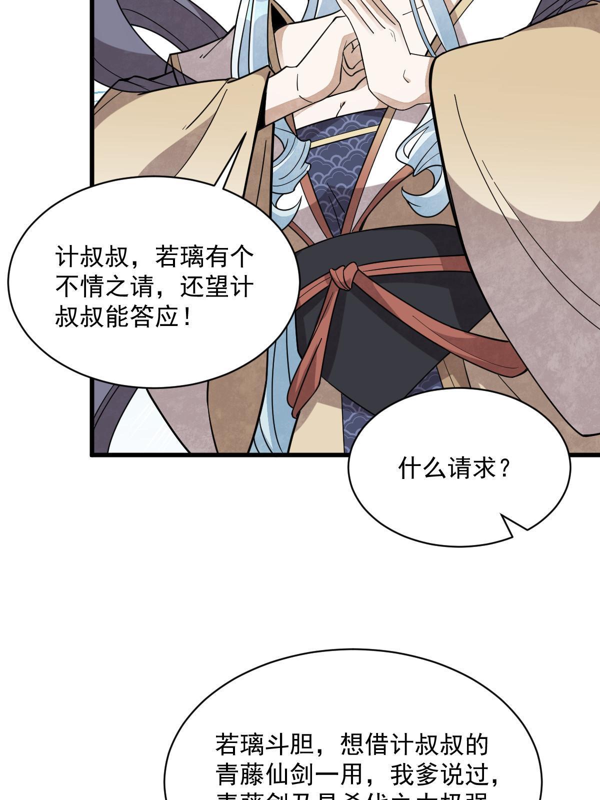 烂柯棋缘漫画全集免费在线漫画,第182话2图