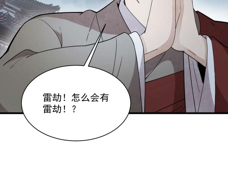 烂柯棋缘合集解说漫画,第221话2图