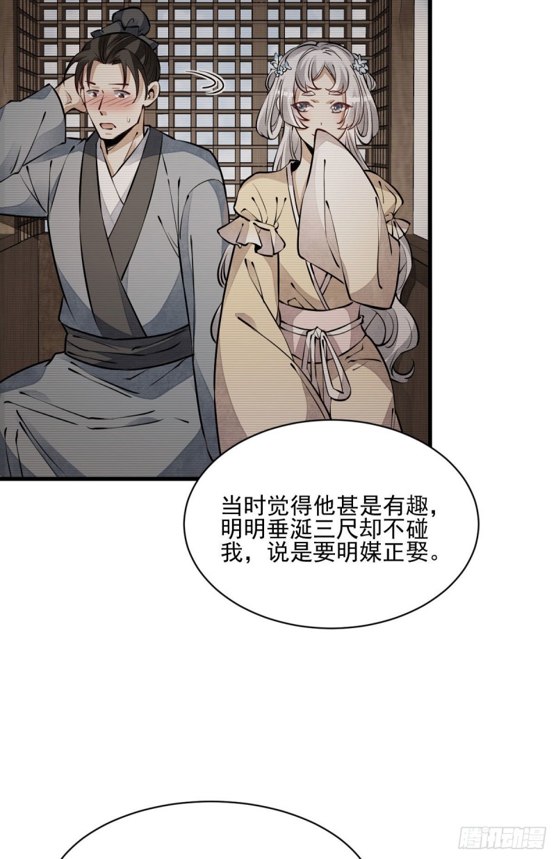 烂柯棋缘合集解说漫画,第85话1图