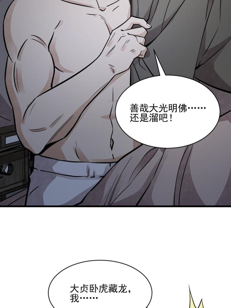 烂柯棋缘漫画全集免费在线漫画,第137话2图