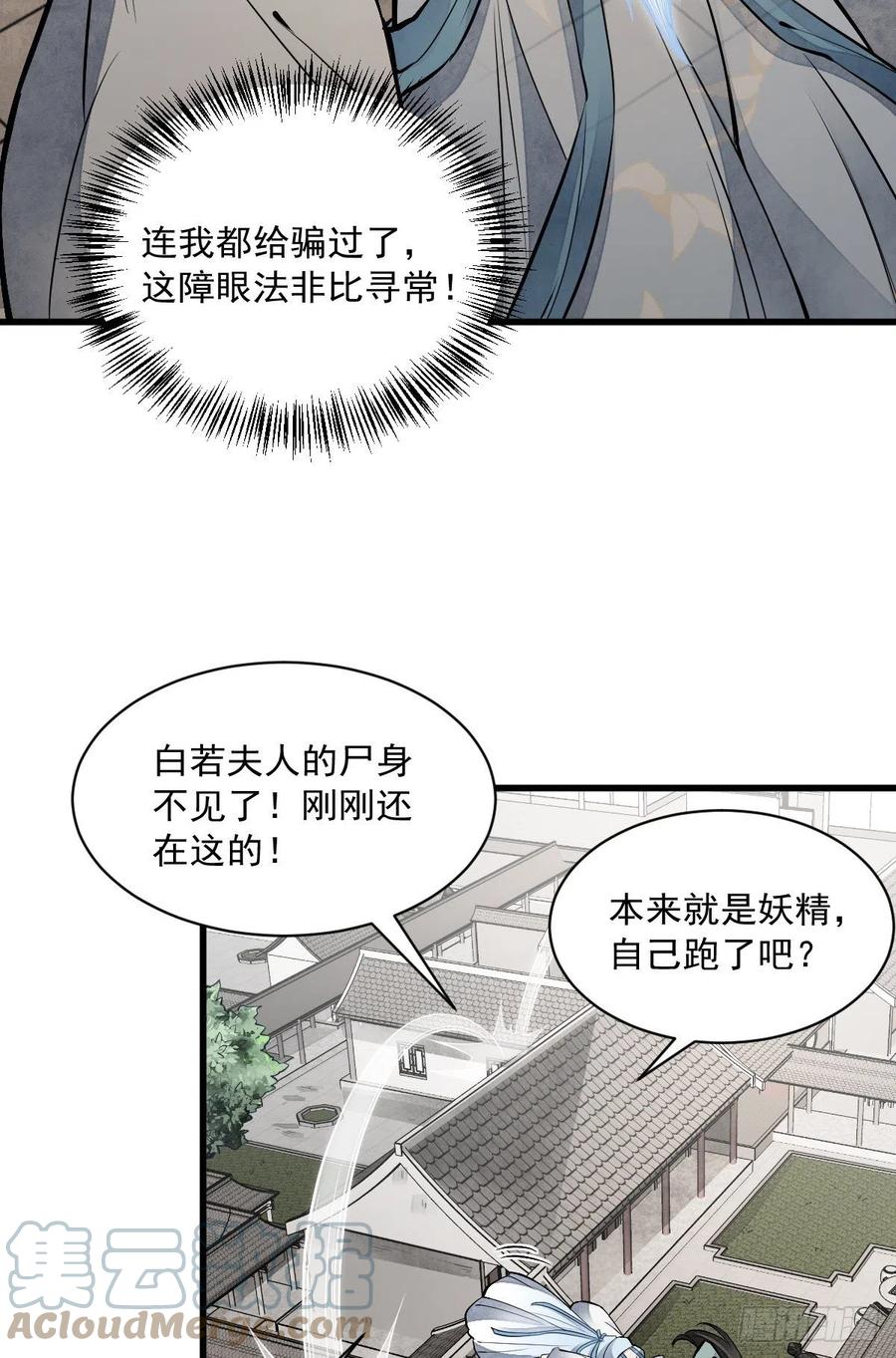 烂柯棋缘合集解说漫画,第84话2图
