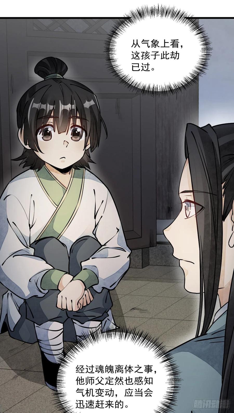 烂柯棋缘合集解说漫画,第74话1图