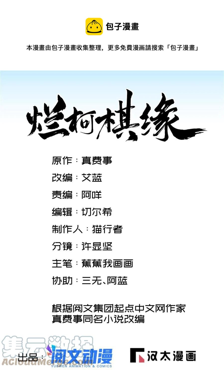 烂柯棋缘漫画全集免费在线漫画,第129话1图