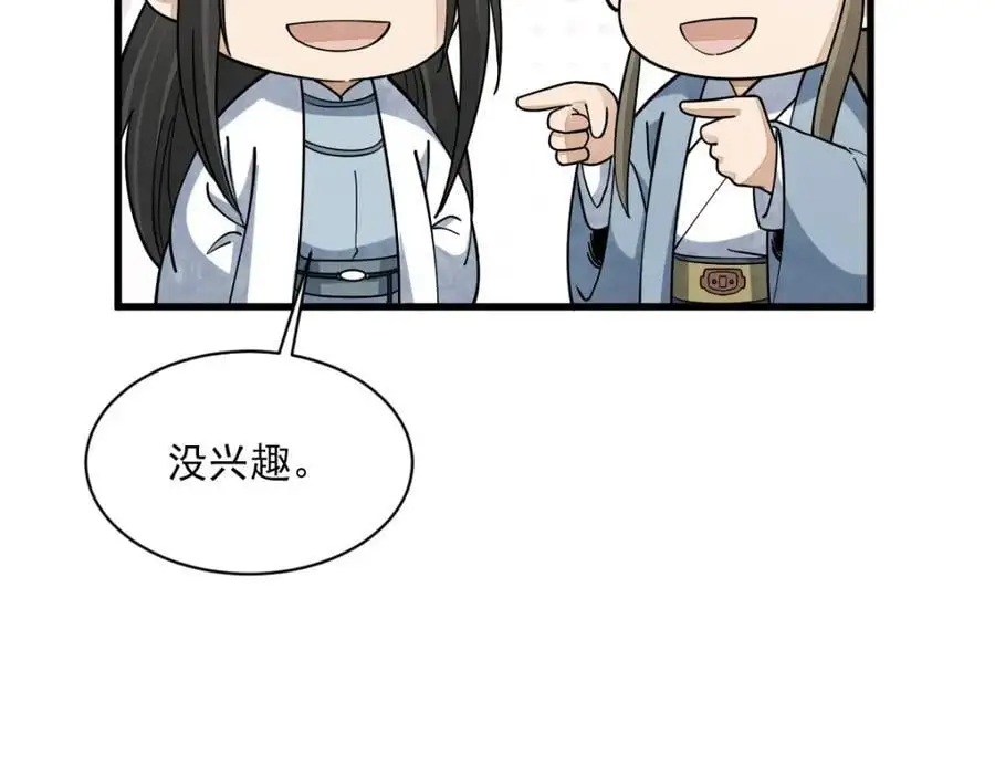 烂柯棋缘起点漫画,第264话2图