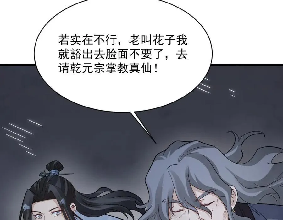 烂柯棋缘漫画全集免费在线漫画,第284话2图