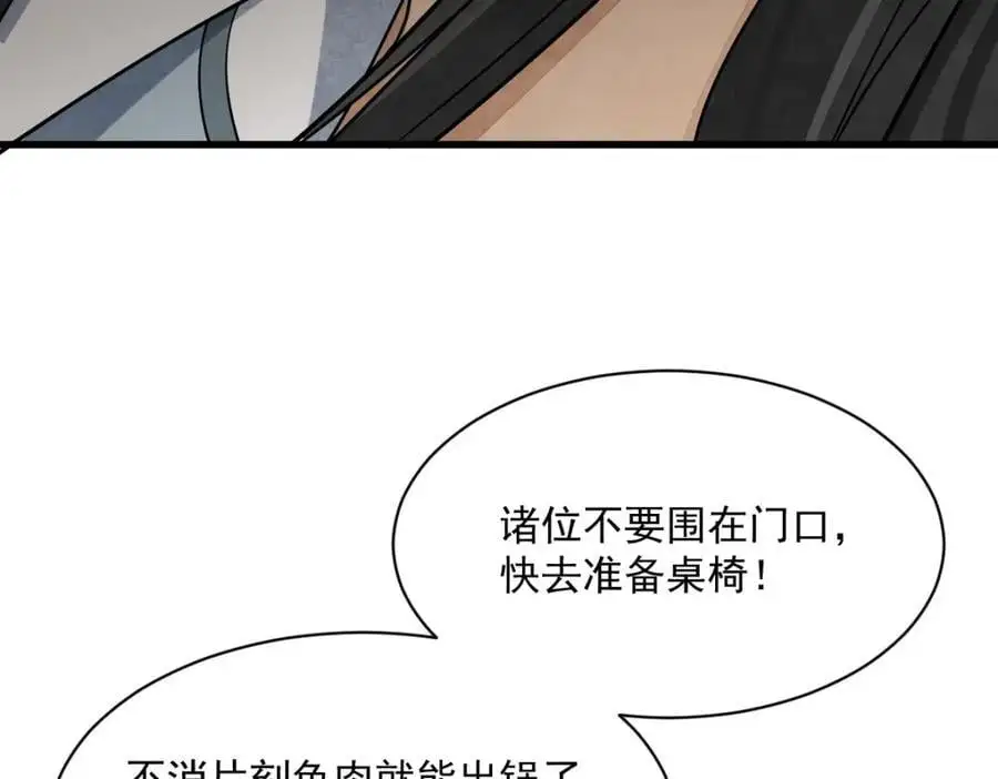 烂柯棋缘漫画,第264话1图