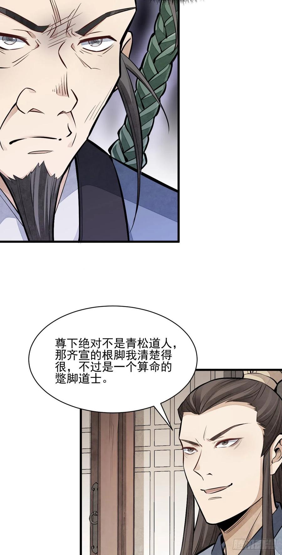烂柯棋缘漫画全集免费在线漫画,第104话1图