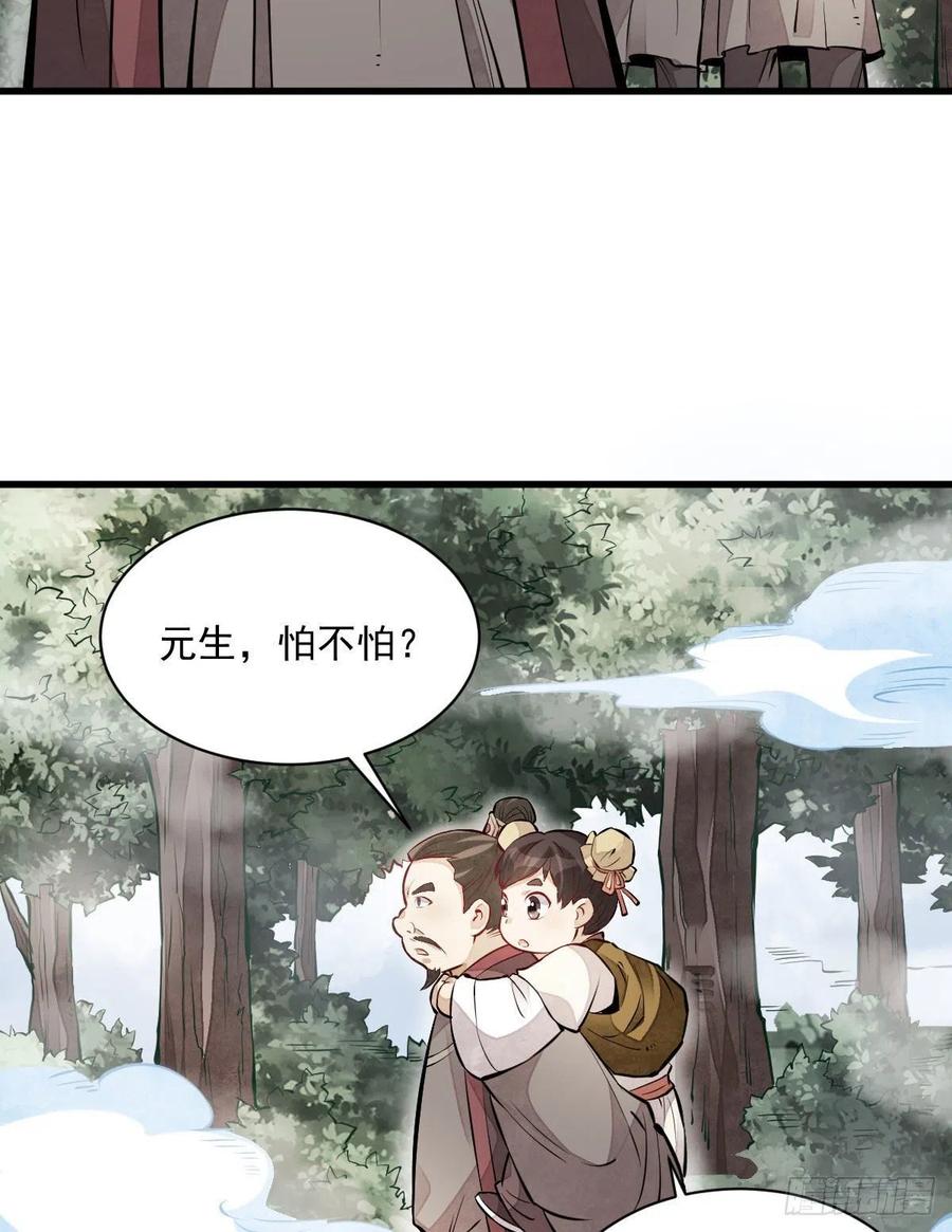 烂柯棋缘漫画全集免费在线漫画,第110话2图