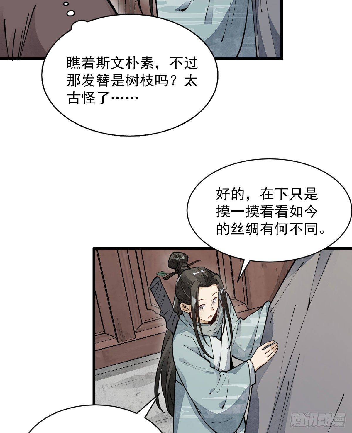 烂柯棋缘漫画全集免费在线漫画,第64话2图