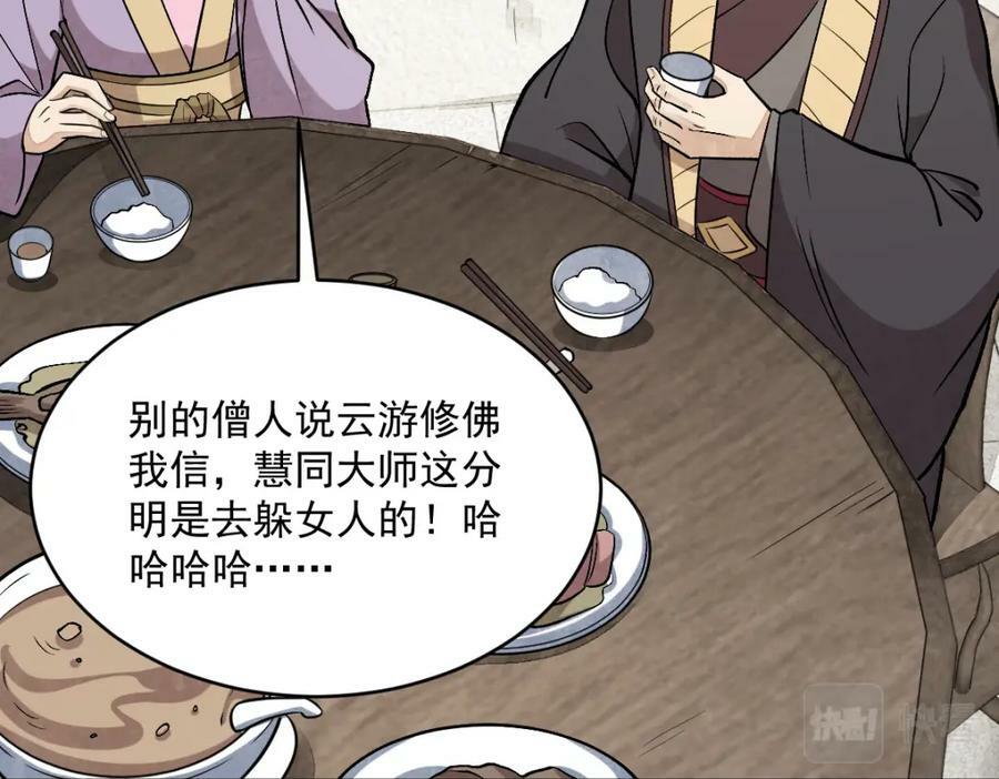 烂柯棋缘漫画全集免费在线漫画,第215话1图