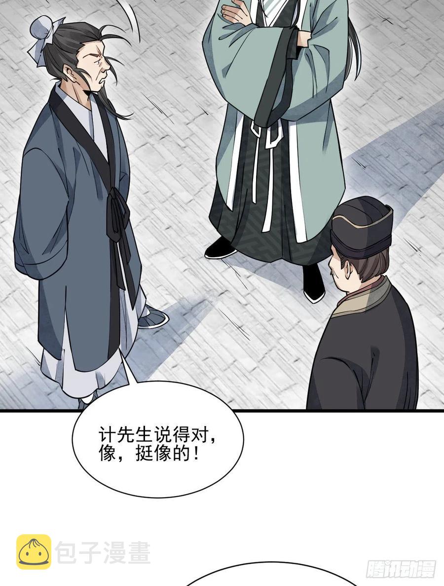 烂柯棋缘合集解说漫画,第102话1图