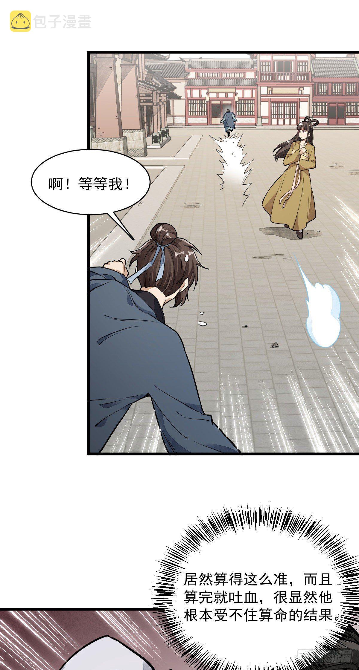 烂柯棋缘漫画全集免费在线漫画,第36话2图