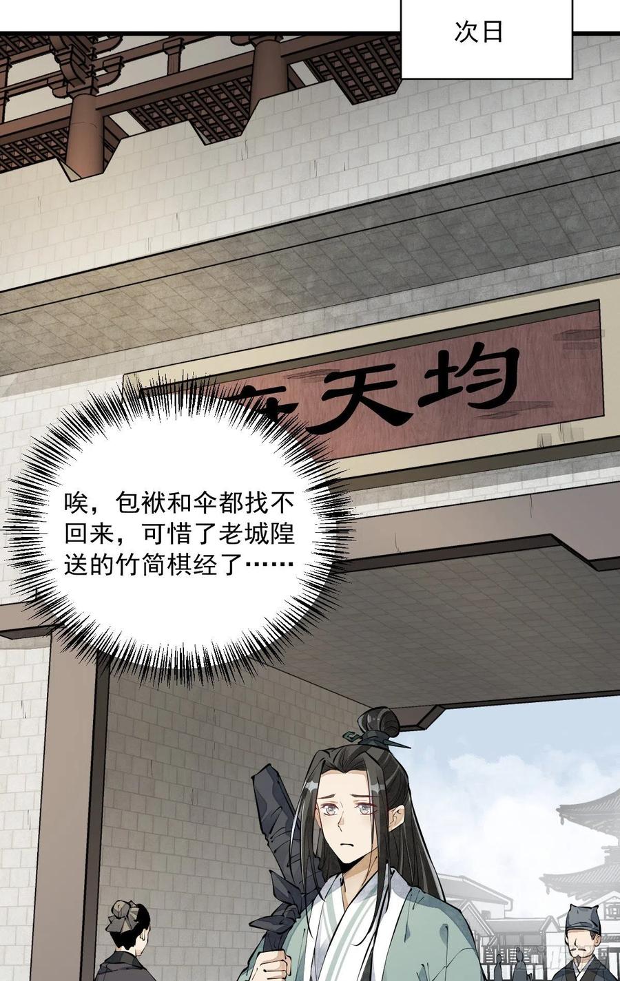 烂柯棋缘合集解说漫画,第71话2图