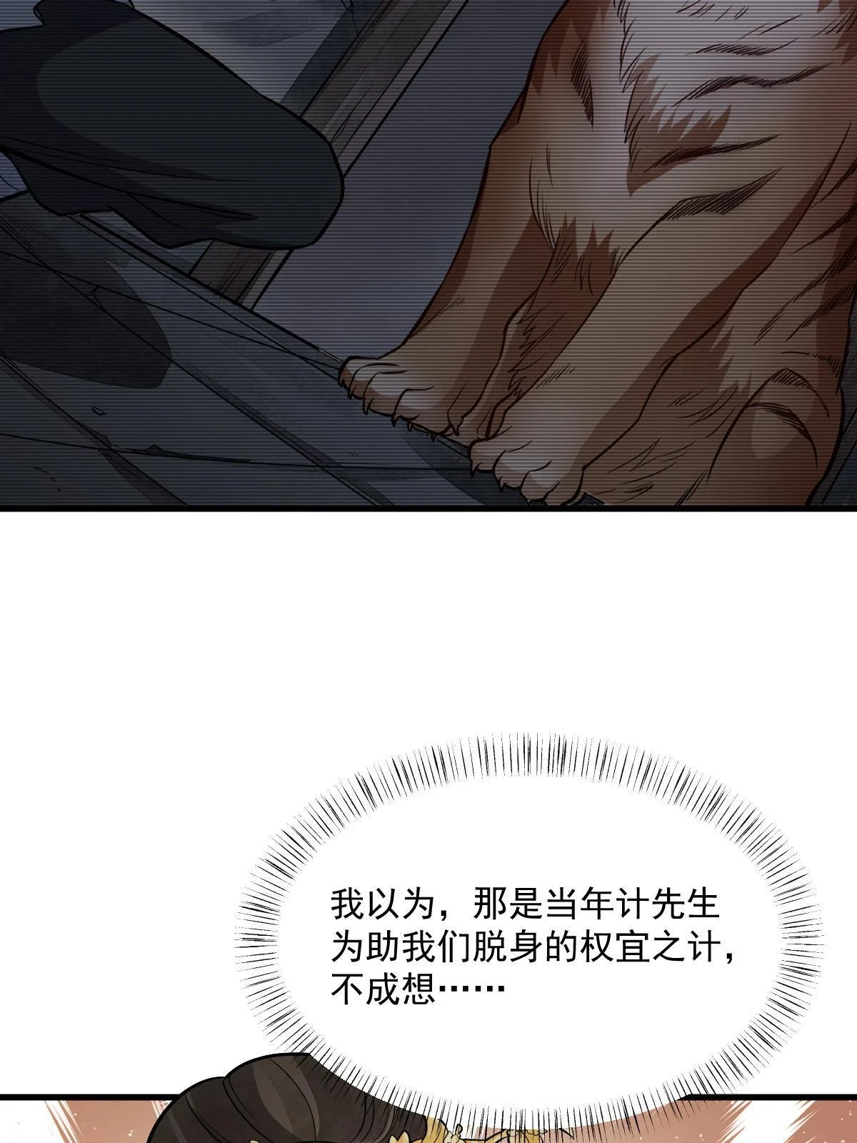 烂柯棋缘漫画全集免费在线漫画,第194话1图