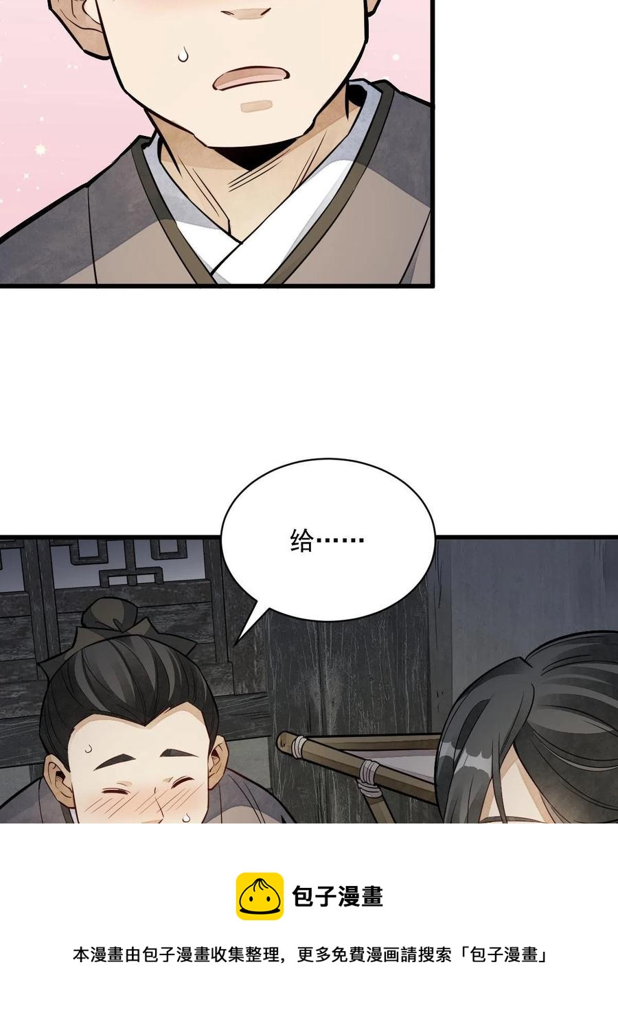 烂柯棋缘漫画全集免费在线漫画,第127话1图