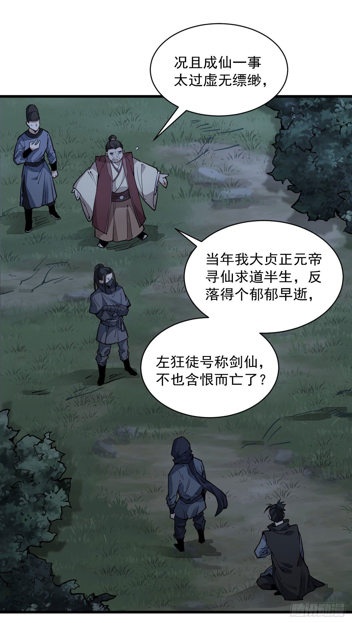 烂柯棋缘起点漫画,第26话1图