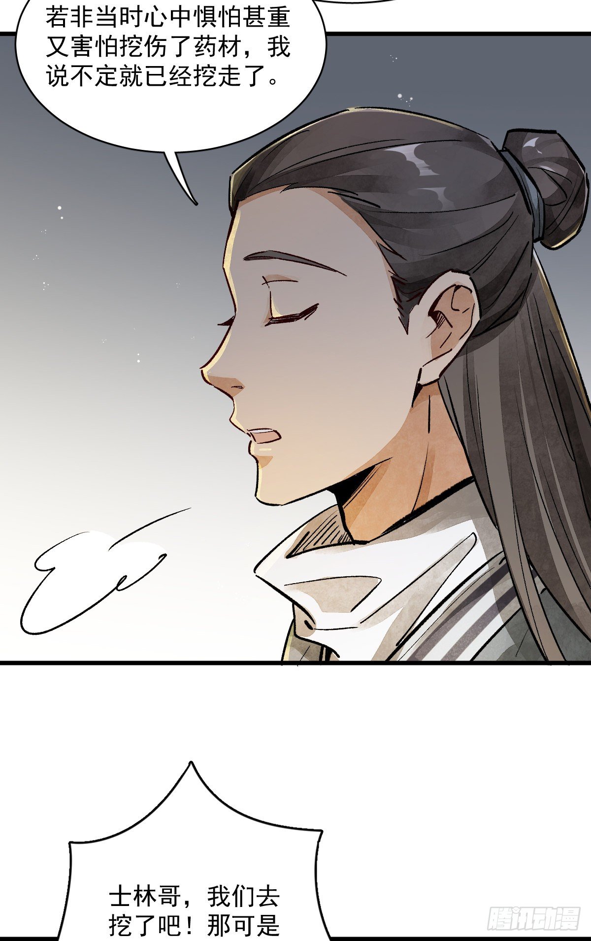 烂柯棋缘漫画全集免费在线漫画,第2话2图