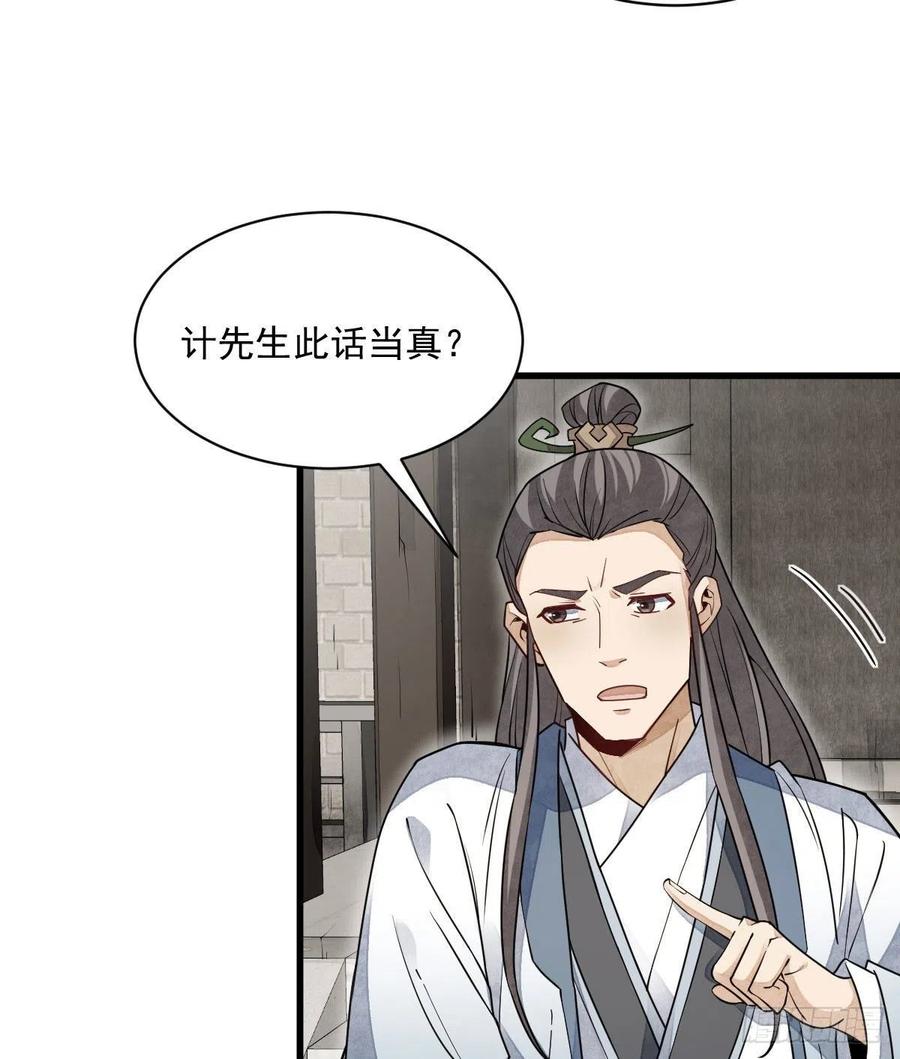 烂柯棋缘漫画全集免费在线漫画,第112话1图