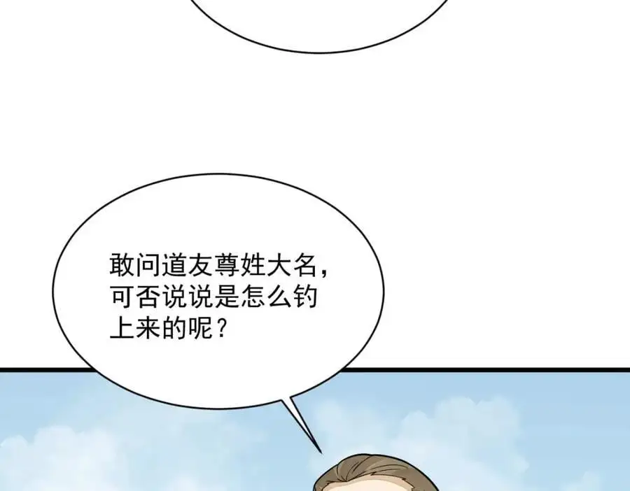 烂柯棋缘起点漫画,第264话2图