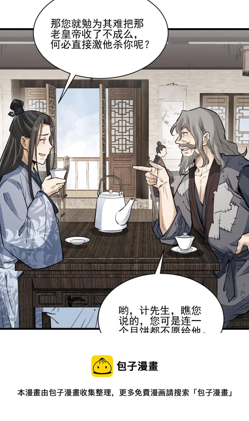 烂柯棋缘合集解说漫画,第137话1图